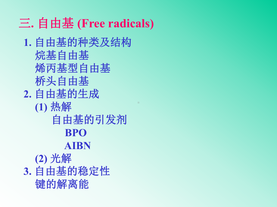 高等有机化学-第三章有机反应活性中间体课件.ppt_第3页