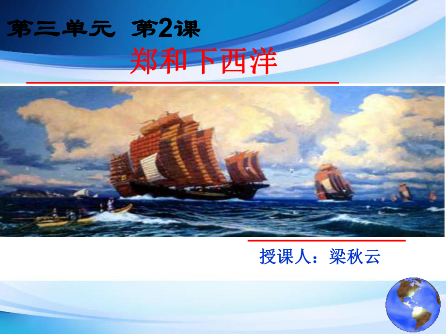 郑和下西洋课件详解.ppt_第2页