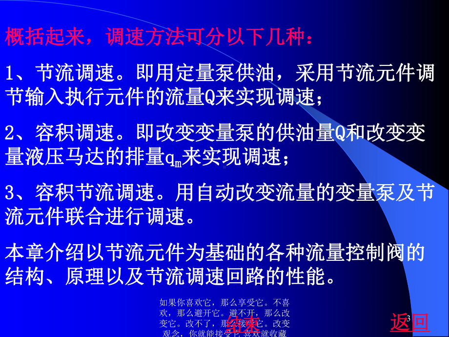 流量阀和节流调速回路课件.ppt_第3页