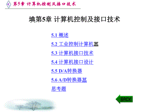 计算机控制及接口技术讲解课件.ppt