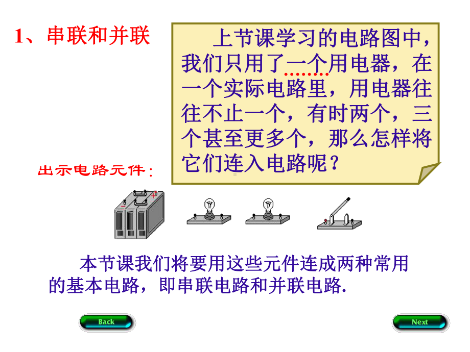 终稿：153串联和并联课件.ppt_第3页