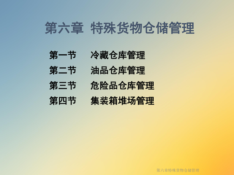 第六章特殊货物仓储管理课件.ppt_第3页