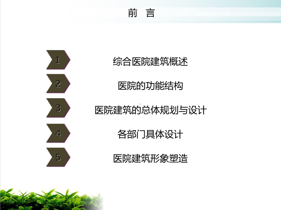 综合医院建筑设计培训课程课件.ppt_第2页