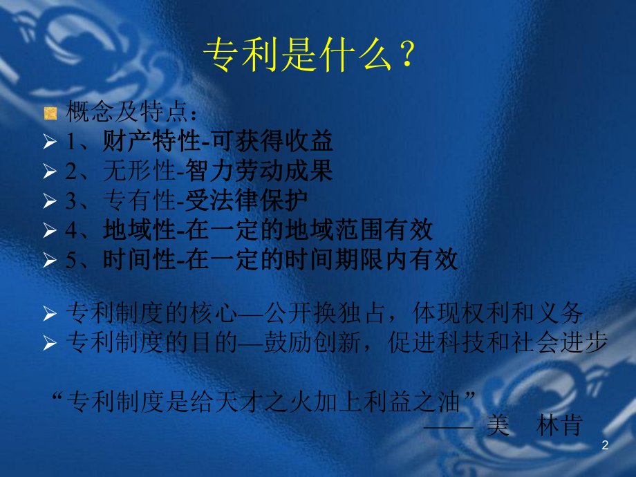 软件及通信类专利申请基础知识培训及交底书的撰写课件.ppt_第2页