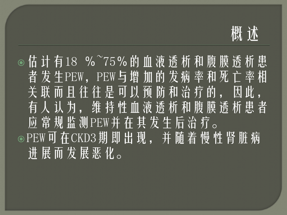 蛋白能量消耗课件.ppt_第2页