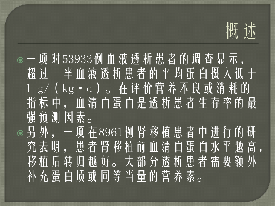 蛋白能量消耗课件.ppt_第3页