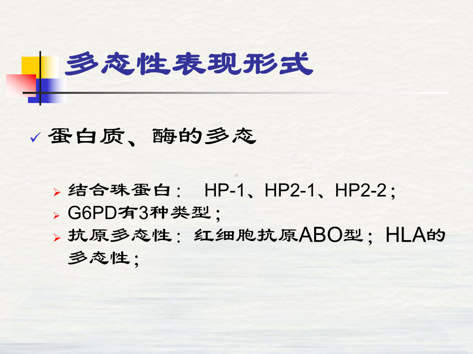 遗传多态性与基因突变课件.pptx_第3页