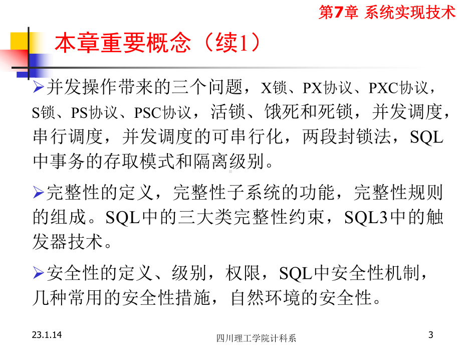 系统实现技术-计算机网络课件.ppt_第3页