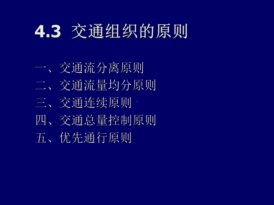 道路交通组织知识-课件.ppt_第3页