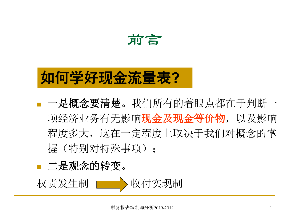 现金流量表的编制课件-.ppt_第2页