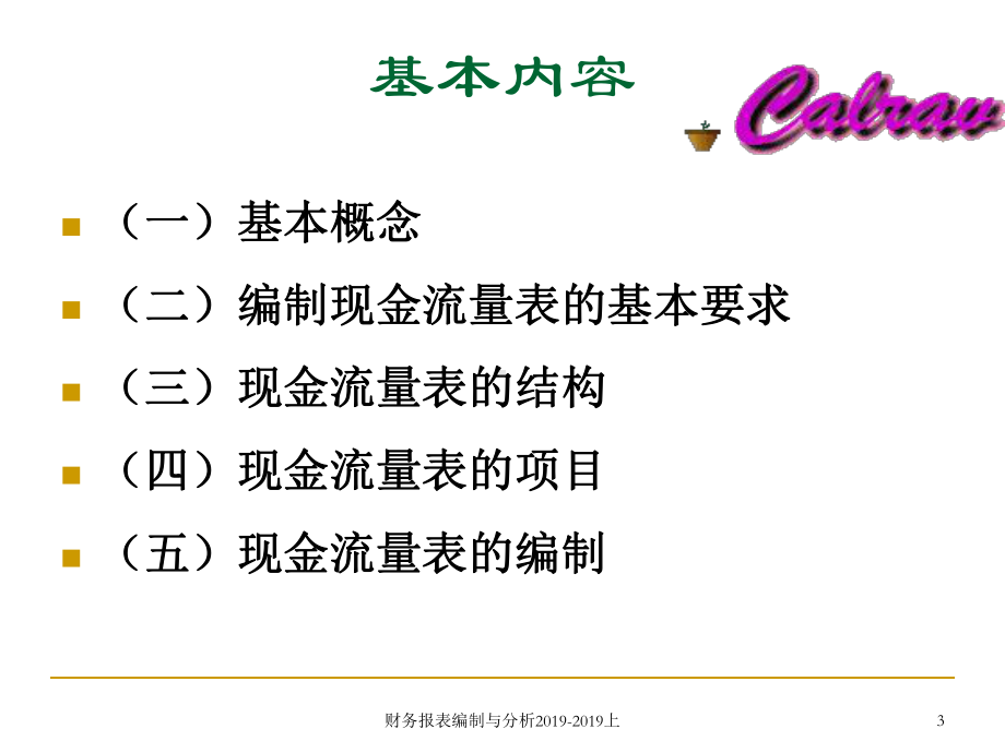 现金流量表的编制课件-.ppt_第3页