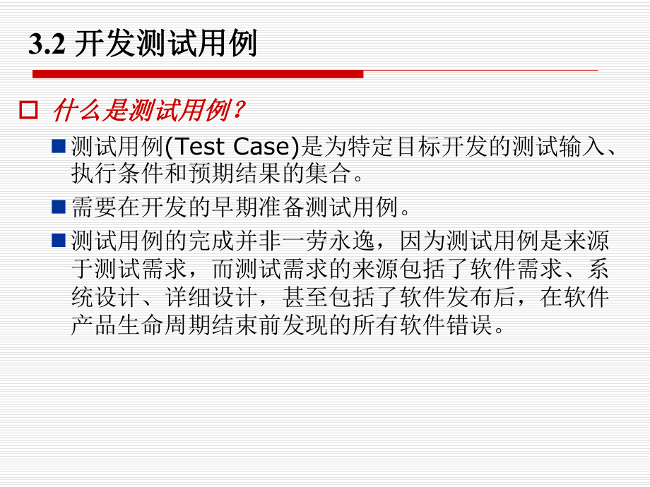 第3章测试用例设计详解课件.ppt_第3页