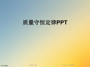 质量守恒定律课件-002.ppt