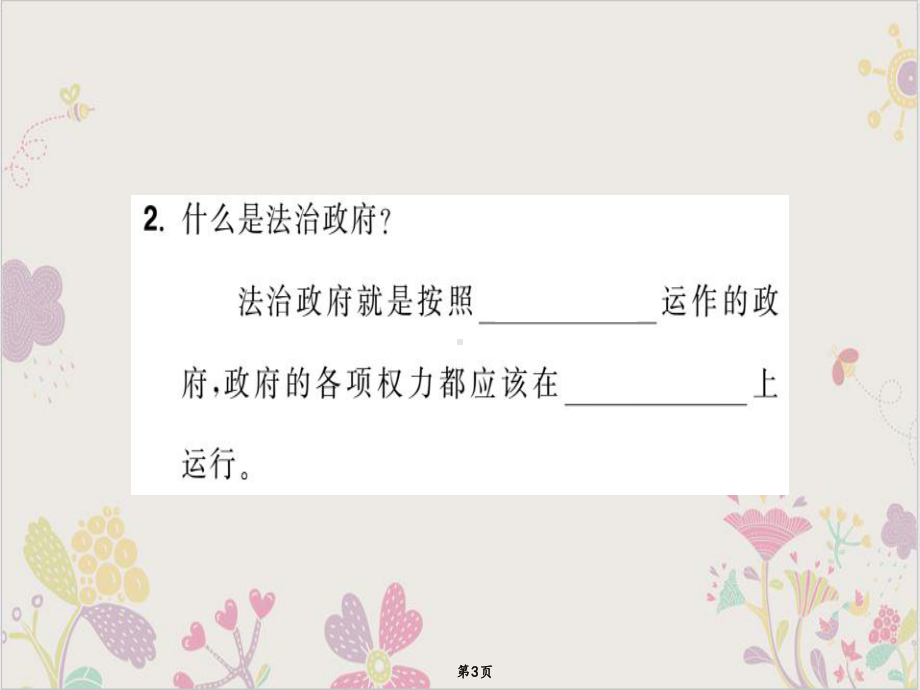 课件部编版《凝聚法治共识》.ppt_第3页