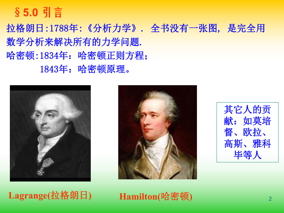 第五章分析力学课件.ppt_第2页