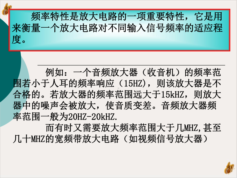 频率特性课件.pptx_第1页