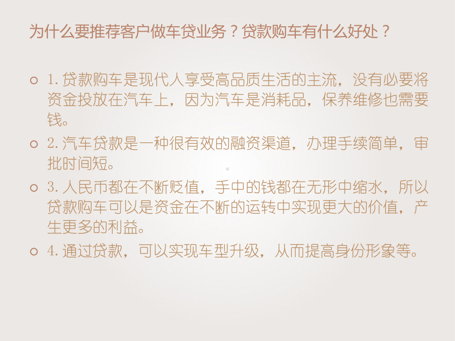 销售顾问金融分期推荐话术课件.ppt_第3页