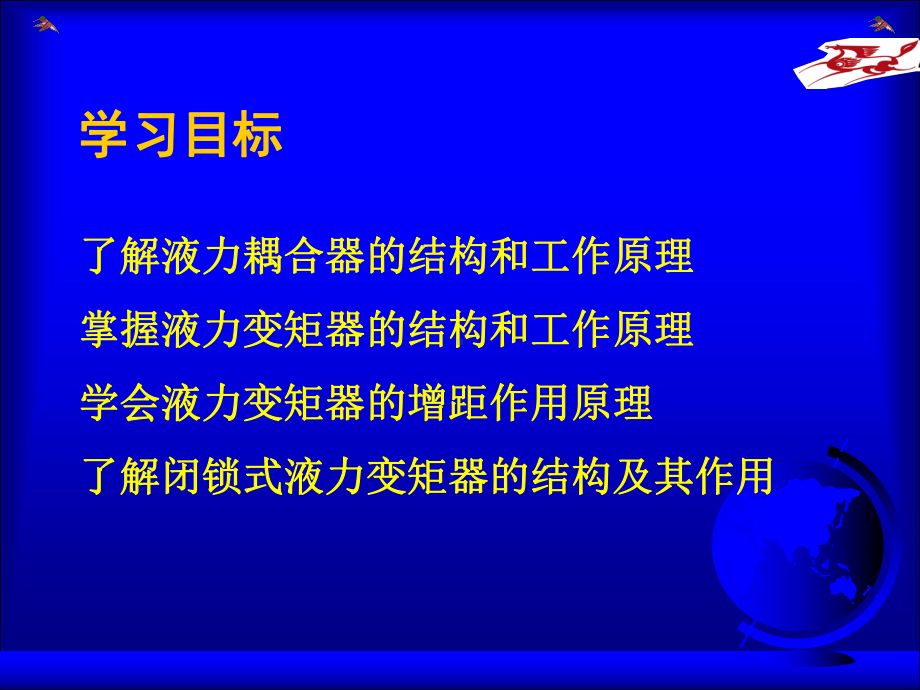 第2章-液力自动变矩器的结构和工作原理讲解课件.ppt_第2页