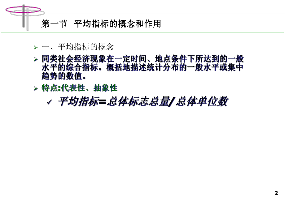 第四章平均指标和变异指标课件.pptx_第2页
