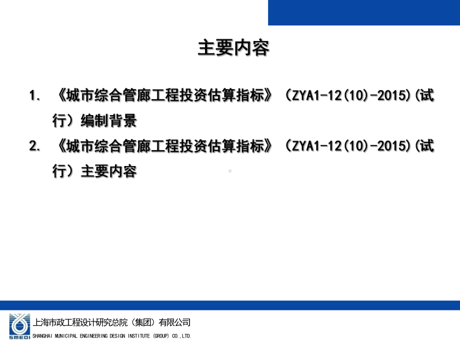 解读《城市综合管廊工程投资估算指标》综合部分详解课件.ppt_第2页