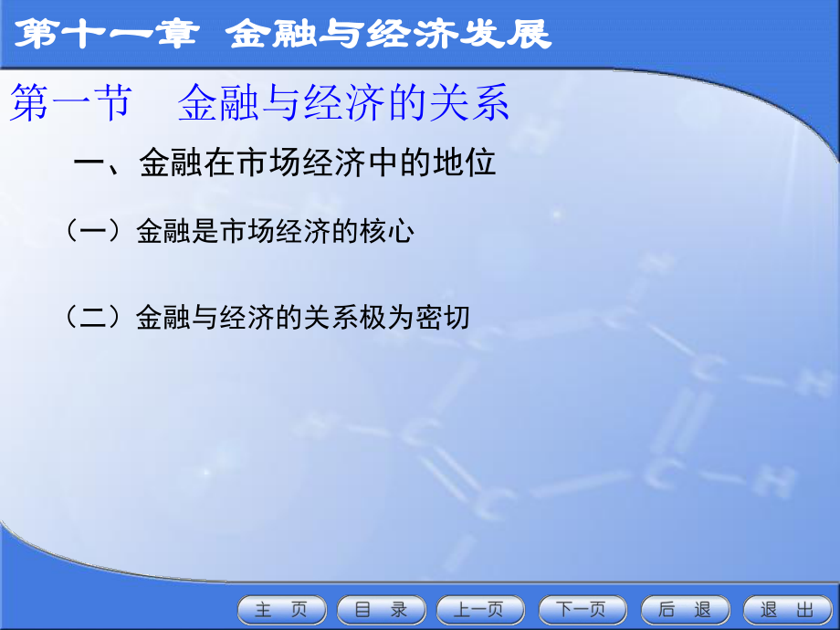 第十一章金融与经济发展课件.ppt_第2页