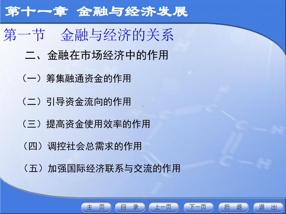 第十一章金融与经济发展课件.ppt_第3页