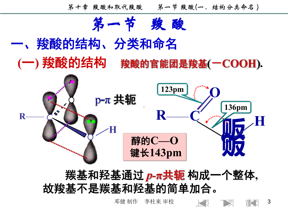 第十章羧酸和取代酸课件.ppt_第3页