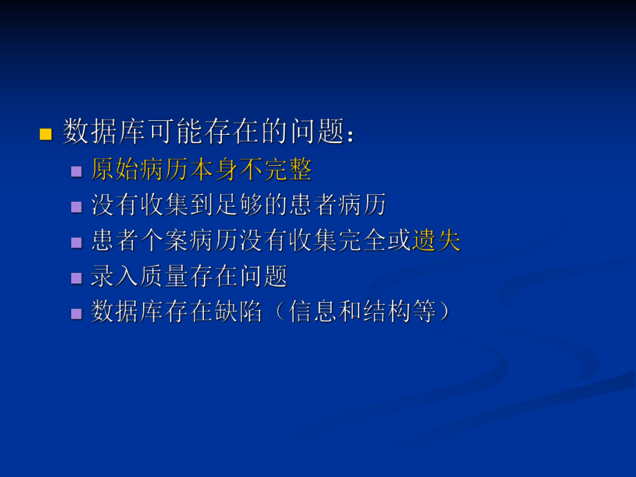 第二部分SARS临床数据库建设实施方案.ppt_第3页