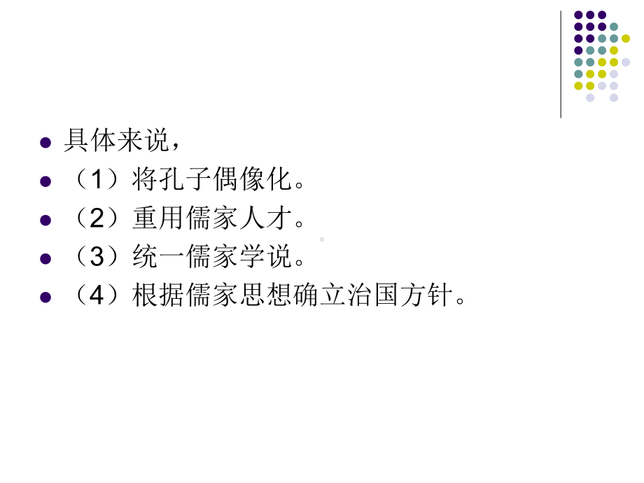 隋唐时期的教育课件.ppt_第3页