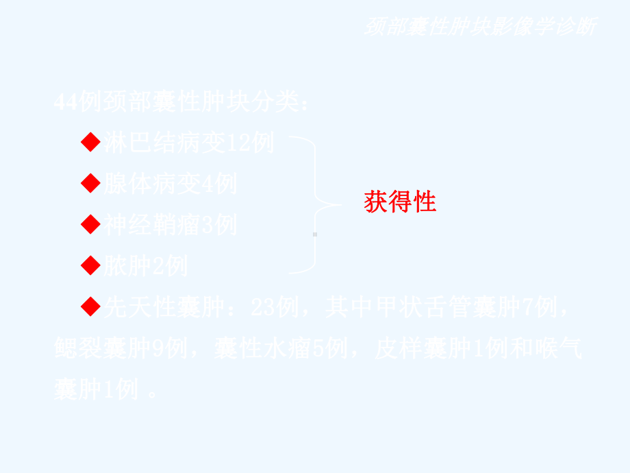 颈部囊性肿块影像学诊断课件.ppt_第3页