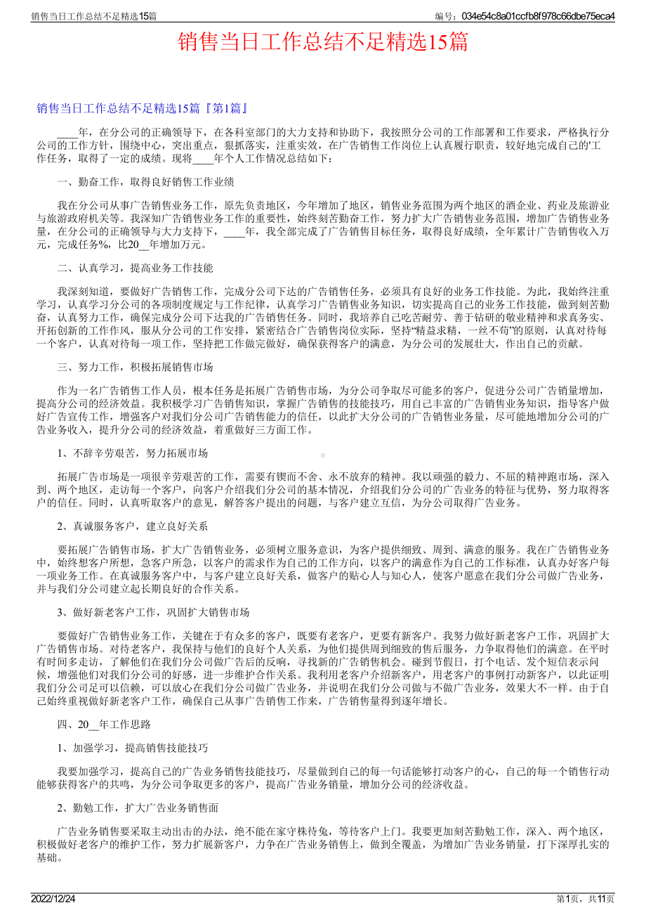 销售当日工作总结不足精选15篇.pdf_第1页