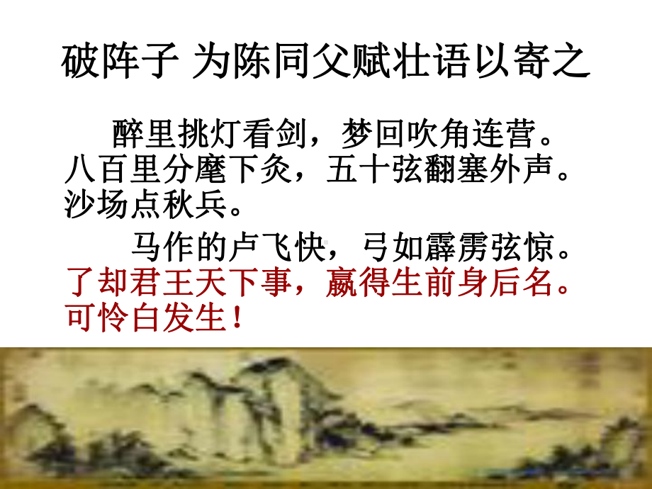 辛弃疾词三首详解1-课件.ppt_第1页