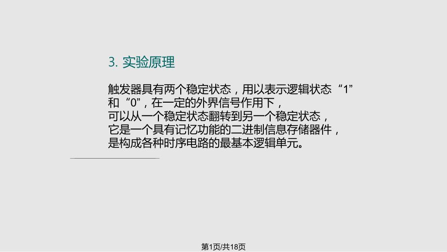 集成触发器及应用教案课件.pptx_第2页