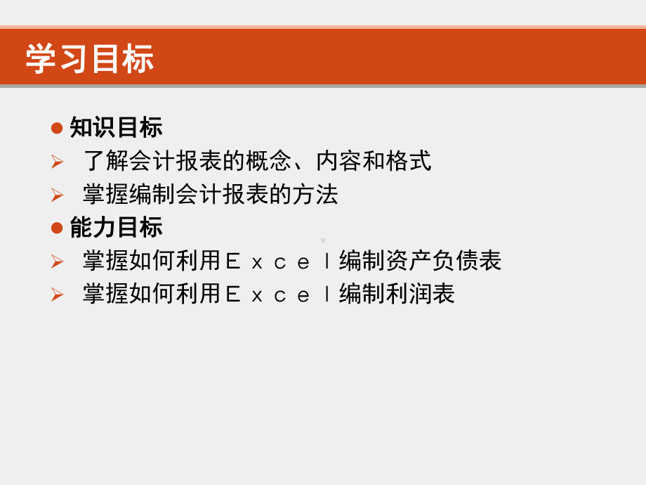 《Excel在财务中的应用》第2版 课件5.pptx_第2页