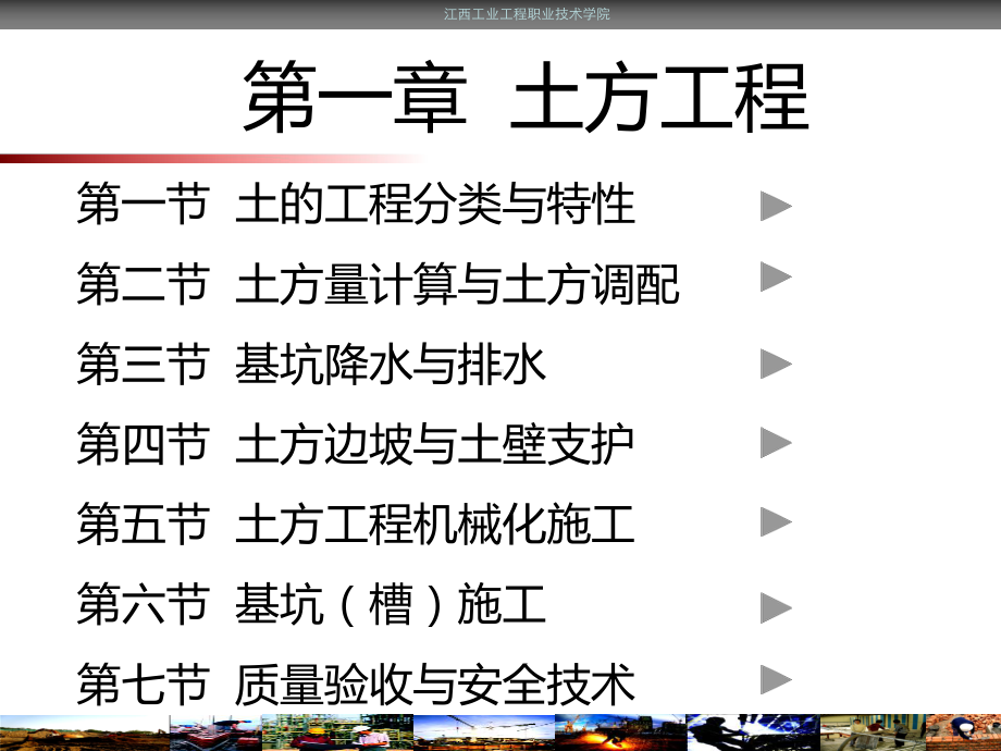 第一章土方工程课件.ppt_第3页