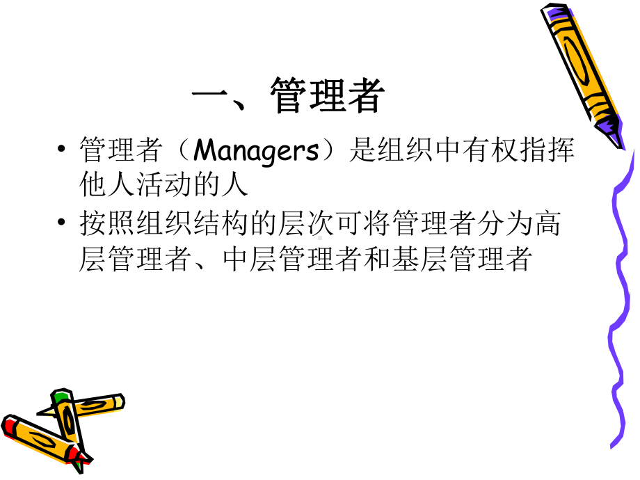 第二章管理与管理的基本职能课件.ppt_第3页