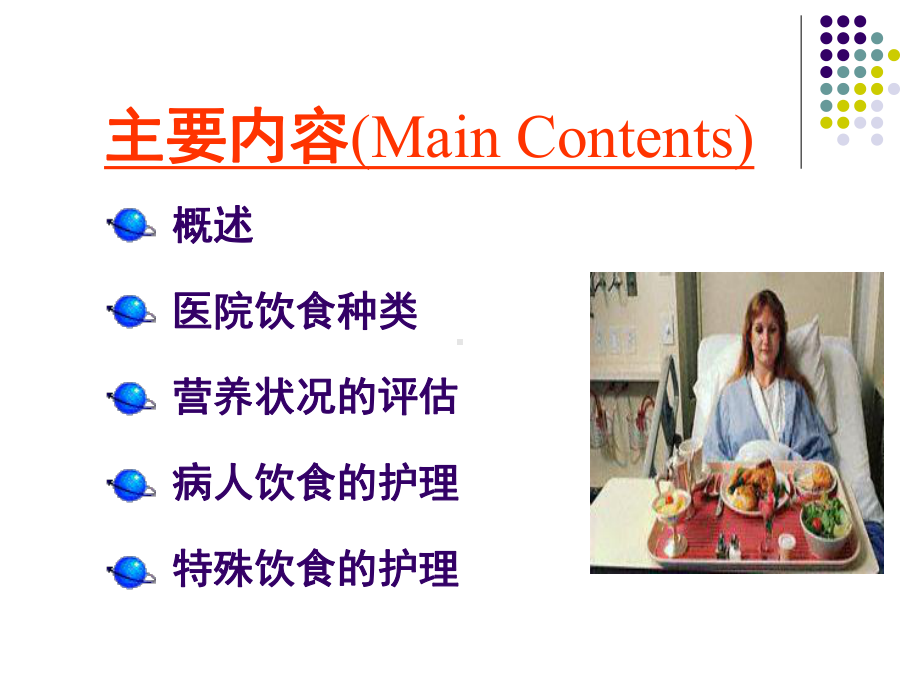 鼻饲流食课件.ppt_第3页