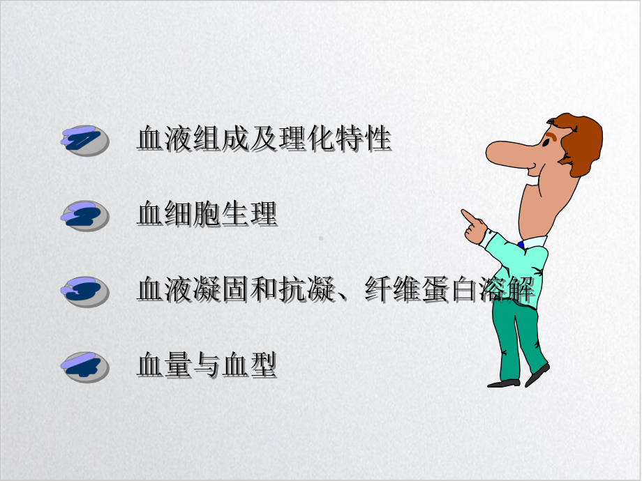 血液的基础知识课件.ppt_第3页