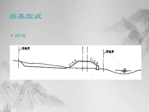 铁路路基维修保养课件.pptx