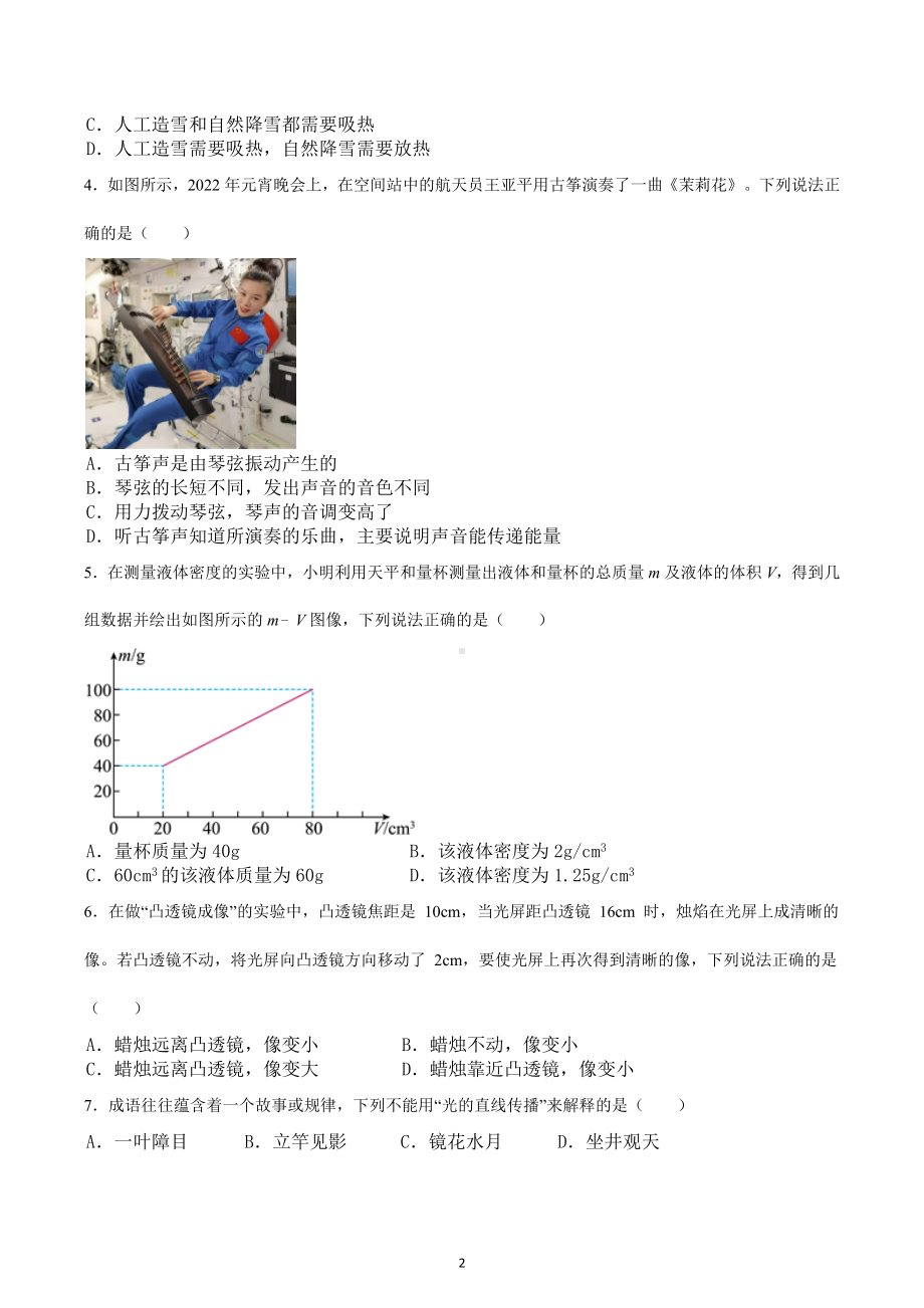 山东省滕州市官桥中学2022-2023学年上学期期末复习模拟题八年级物理试题.docx_第2页