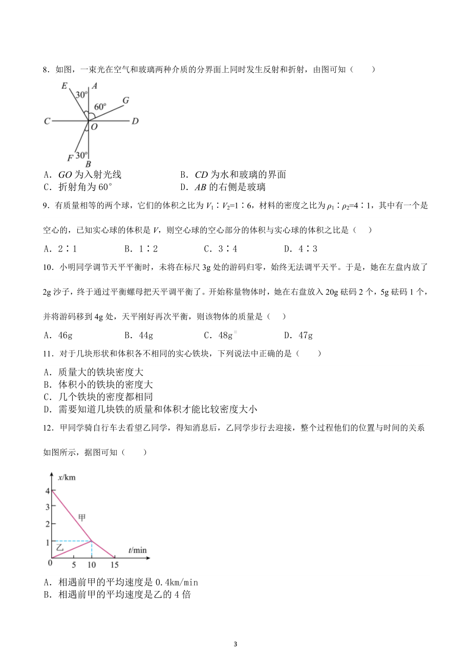 山东省滕州市官桥中学2022-2023学年上学期期末复习模拟题八年级物理试题.docx_第3页