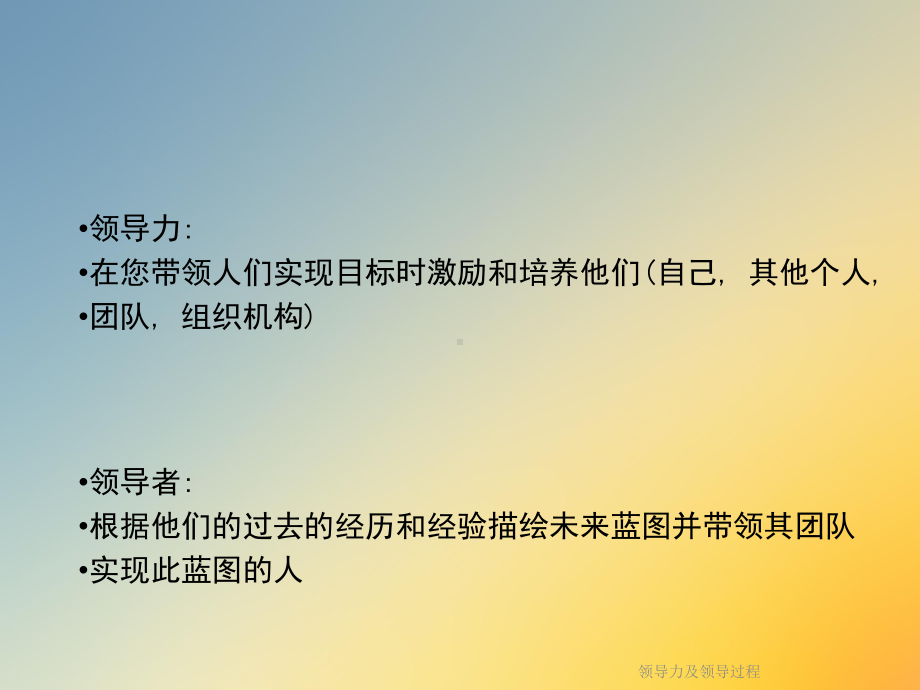 领导力及领导过程课件.ppt_第2页