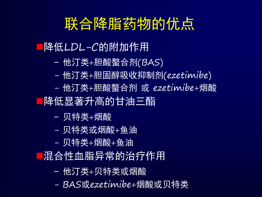 调脂药物的联合应用课件.ppt_第2页