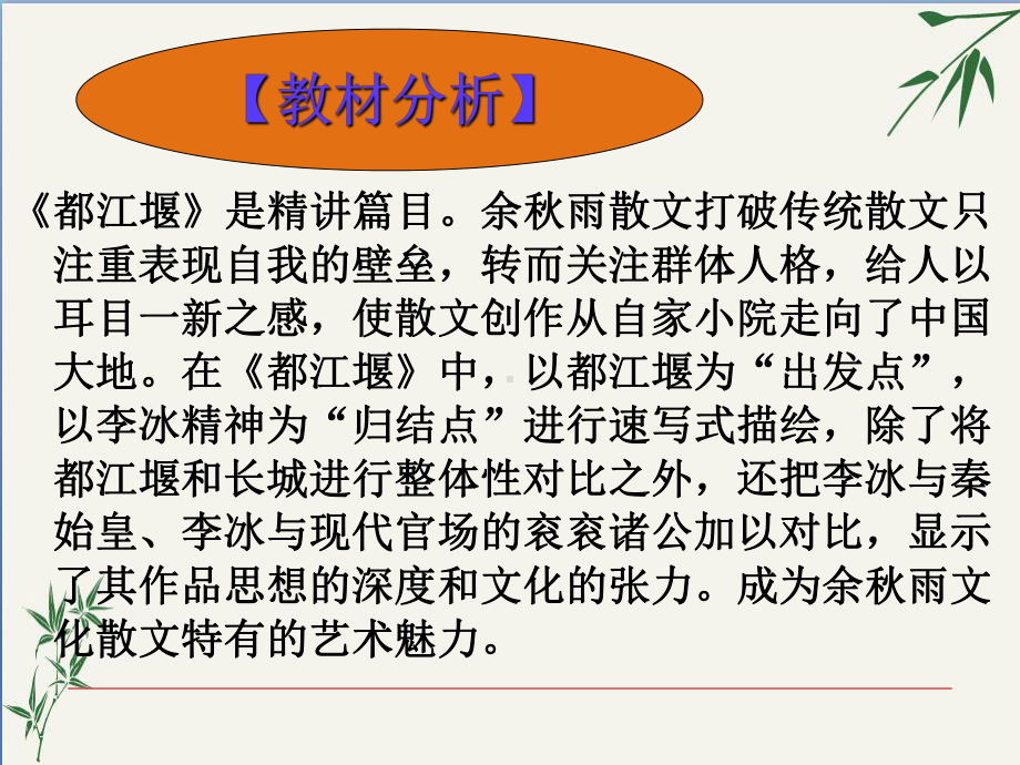 都江堰课件24(优质推荐版).ppt_第2页