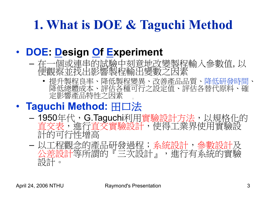 实验设计与田口法介绍课件.ppt_第3页