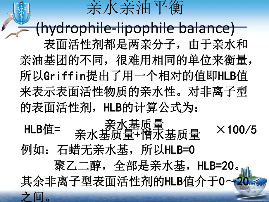 第二章食品乳化剂优质课件.ppt_第2页