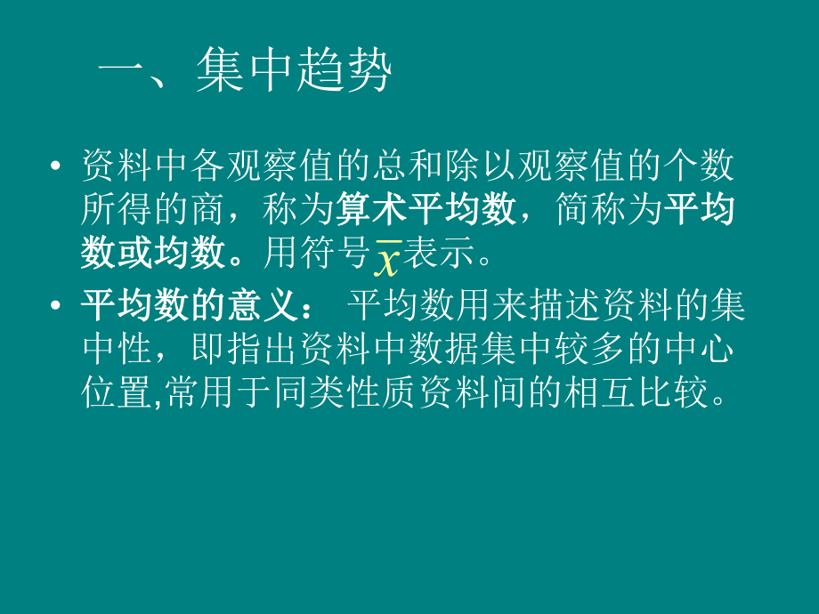 第3章-平均数、标准差与变异系数课件.ppt_第3页