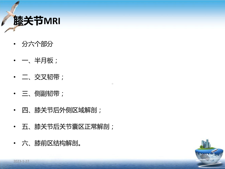 膝关节MRI解剖示范课件.ppt_第3页