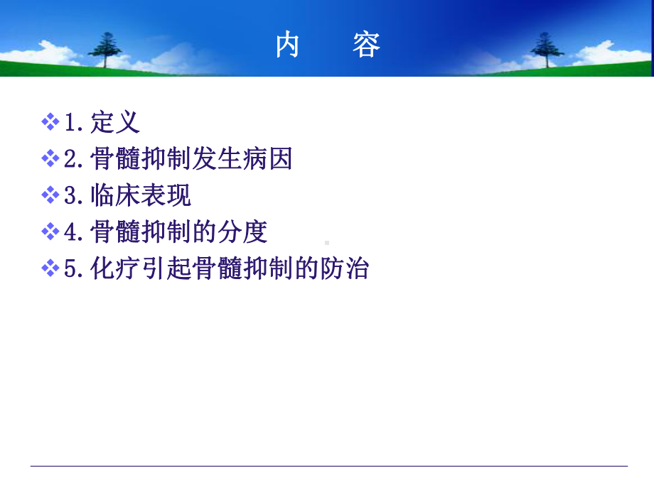 骨髓抑制-资料课件.ppt_第2页