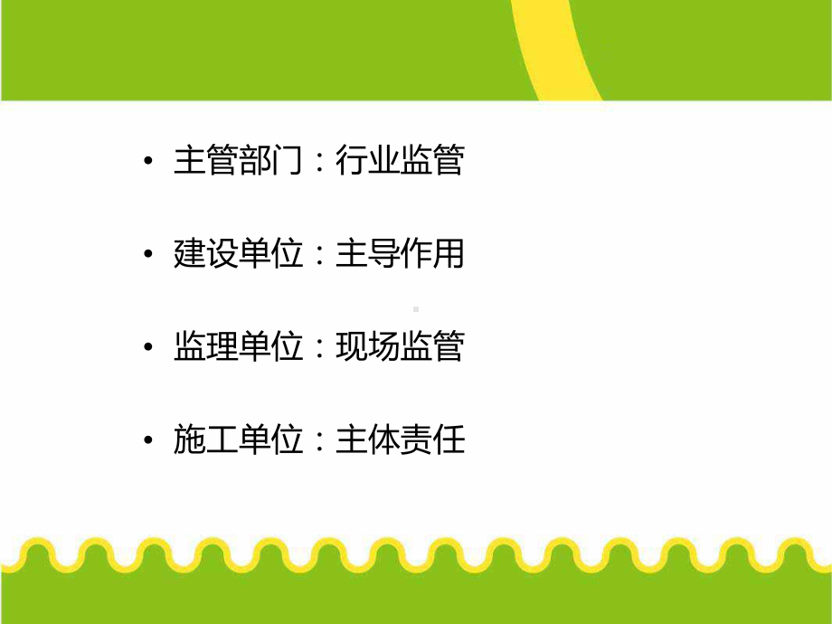 高速公路建设安全管理标准化课件.ppt_第3页